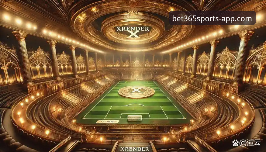 为什么bet365沉浸式竞技iOS版成为体育迷的新宠？